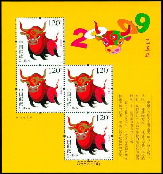 2009-1 《己丑年》特种邮票